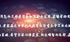   区块链钱包的全面指南：