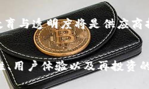   区块链钱包收费标准全面解析与市场趋势分析 / 
 guanjianci 区块链钱包,收费标准,市场趋势,费用分析 /guanjianci 

引言：何为区块链钱包
随着数字货币的普及和区块链技术的飞速发展，区块链钱包成为了一个不可或缺的工具。它不仅是存储、接收和发送加密货币的唯一手段，还散发着社区参与、投资及交易的魅力。

区块链钱包的分类
区块链钱包主要分为热钱包和冷钱包两大类。热钱包是在线钱包，通常通过网络连接，而冷钱包则是离线储存设备。热钱包便于快捷交易，适合日常小额使用；冷钱包则确保资产安全，更适合长期储存。

收费标准大解析
区块链钱包的收费标准因供应商、地域及功能的不同而各异。通常包括交易费用、提现费用、充值费用等。

h41. 交易费用/h4
大多数区块链钱包在进行交易时会收取一定的手续费。这笔费用因区块链网络的拥挤程度而异。对于比特币来说，高峰时期交易费用可能高达几十美元，而在网络空闲时，费用可能仅需几美分。

h42. 提现费用/h4
提现费用通常跟随交易费用一起，用户需要在将加密资产转换为法币时付出一定的手续费。根据不同的钱包服务，提现费用从几美元到数十美元不等。

h43. 充值费用/h4
部分钱包可能对充值过程收取费用，尤其是在使用信用卡或其他非区块链支付方式进行充值时，这项费用可能相对较高。

h44. 账户维护费/h4
一些服务提供商会根据账户的不同类型收取月费或年费。这类费用一般适用于高端用户，享有额外的安全性和客户支持服务。

市场趋势与动态
随着区块链技术的不断演进，钱包的收费标准也在变化。从最初的固定费用模式逐渐演变为基于需求和市场波动的动态定价机制。一些平台正在尝试推出无费用交易，以吸引更多用户，增强市场竞争力。

不同钱包的费用对比
在众多区块链钱包中，不同钱包的收费标准可能大相径庭。笔者调研了几款热门钱包，发现它们的收费结构也各具特色。

h41. Coinbase/h4
Coinbase作为全球知名的数字货币交易平台，对其用户收取的交易费用相对较高，通常在0.5%-4.5%之间，具体依赖于交易的金额和方式。

h42. Binance/h4
Binance因其较低的交易费用而备受青睐，费用大致在0.1%左右。此外，持有平台原生代币BNB的用户可以享受到更低的费率。

h43. Exodus/h4
Exodus则是一个强调用户友好的桌面和移动钱包。它的交易费用透明，可根据用户设置进行动态调整，用户可根据需求选择不同的手续费。

h44. MetaMask/h4
MetaMask主要用于以太坊和ERC20代币的交易，其费用基于以太坊网络的交易费用，用户可以自定义费用以加快处理速度。

用户如何选择适合自己的钱包
选择区块链钱包时，用户应根据个人需求和习惯做出决定。对交易频繁的用户，热钱包无疑是更好的选择；而对于长期投资者，冷钱包则是更安全的选项。此外，要密切关注所选钱包的费用结构，避免在交易时产生额外支出。

安全性与费用的平衡
在考虑使用的区块链钱包时，安全性与费用的平衡至关重要。虽然较低的费用吸引用户，但如果钱包的安全性无法保障，可能会造成资产损失。因此，在选择钱包时需综合考虑其安全评级、用户评价及历史记录。

未来发展趋势
未来，区块链钱包的费用标准可能会受多种因素影响，比如技术革新、市场供需等。同时，增加用户教育与透明度将是供应商持续的任务，以确保用户能够理解他们支付的费用以及费用背后的逻辑。

结语：你的选择决定了未来
在数字资产不断增值的时代，区块链钱包的选择应更加谨慎。服务的费用只是一方面，背后的安全性、用户体验以及再投资的机会同样不可小觑。希望每位用户都能找到最适合自己的钱包，安全、便捷地管理他们的数字财富。