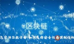 比特币钱包密钥位数详解