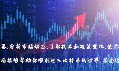 如何将比特币安全地存入