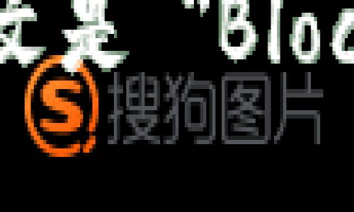 区块链钱包的英文是 