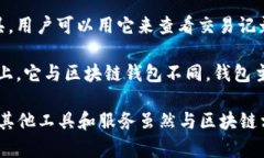 区块链钱包是用于存储和