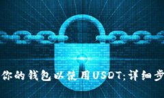 如何安全授权你的钱包以