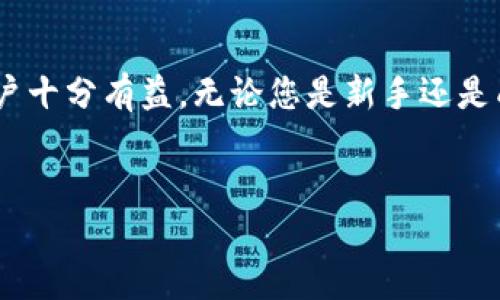 关于“钱包地址是哪个平台比特币”的问题，这里有一些详细的解释和信息，希望能帮助您理解比特币和钱包地址的关系以及其重要性。

一、比特币钱包地址的基本概念

比特币钱包地址是用来接收和发送比特币交易的唯一标识符。类似于银行账户号码，钱包地址是由一串字母和数字组合而成的随机字符串。每个比特币用户在创建钱包时都会生成一个或多个钱包地址，以便进行交易。钱包地址的作用是确保比特币的安全性和交易过程中的隐私保护。

二、比特币交易平台及其钱包

在涉及比特币时，常见的交易平台通常会提供自己的钱包服务。例如，Coinbase、Binance、Kraken等平台均提供数字货币的存储和交易服务。用户在这些平台上注册后，会被分配一个或多个钱包地址，方便进行比特币的存入和提取。

以下是一些常见比特币交易平台及其钱包功能：

ul
    listrongCoinbase/strong：全球著名的加密货币交易所，提供用户友好的界面和安全性较高的钱包服务，新用户可以快速注册并开启比特币交易。/li
    listrongBinance/strong：币安是全球最大的数字资产交易平台之一，拥有多种加密货币交易对，用户可以在平台上生成多种钱包地址以便于资产的管理和交易。/li
    listrongKraken/strong：该平台以其强大的安全措施和透明的手续费结构著称，用户可以通过创建账户来管理其比特币及其他数字资产。/li
/ul

三、钱包地址的种类

在比特币的世界中，钱包地址的种类多种多样，主要包括以下几种：

ul
    listrong普通钱包地址/strong（P2PKH）：以“1”开头，最为常见，适用于大多数比特币交易。/li
    listrong新型钱包地址/strong（P2SH）：以“3”开头，支持多重签名功能，可以为交易增加额外的安全性。/li
    listrong隔离见证地址/strong（Bech32或P2WPKH）：以“bc1”开头，为比特币网络的最新标准，改善了交易的效率和可扩展性。/li
/ul

四、如何安全管理钱包地址

在进行比特币交易时，安全管理钱包地址至关重要。以下是一些实用的安全管理建议：

ul
    listrong使用冷钱包：/strong考虑将大量比特币存储在冷钱包中，避免在线交易平台可能遭遇的安全风险。/li
    listrong定期更新密码：/strong始终为您的交易账户设定复杂的密码，并定期更换，以增强账户的安全性。/li
    listrong启用双重认证：/strong大多数平台都提供双重身份验证选项，请务必启用以提高账户安全性。/li
/ul

五、比特币钱包的未来趋势

随着比特币及其他加密货币的普及，钱包的安全性和用户体验将不断提升。预计未来钱包技术将会朝着更多功能集成和用户隐私保护的方向发展：

ul
    listrong多重签名技术的普及：/strong随着用户对安全性的需求增加，多重签名技术将会被更多钱包支持，确保资产的安全性。/li
    listrong智能合约的集成：/strong越来越多的钱包将支持智能合约，用户可以在钱包中直接管理和执行合约，提高便捷性。/li
    listrong用户体验的升华：/strong伴随着技术的发展，未来的钱包界面将更加友好，为用户提供更为简洁的操作流程。/li
/ul

六、结论

比特币钱包地址在数字货币交易中无疑是一个重要的环节，了解其基本概念、类型及安全管理方式，将对参与比特币交易的用户十分有益。无论您是新手还是成熟的投资者，使用合适的平台和工具来管理您的比特币资产，将是实现安全投资的重要一步。

比特币, 钱包地址, 加密货币, 交易平台/guanjianci
如何理解比特币钱包地址：平台类型、安全管理及未来趋势