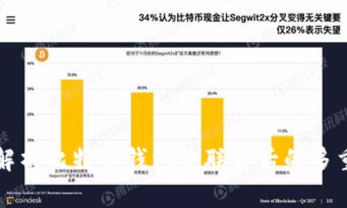 深度解析比特币钱包失联背后的多重因素