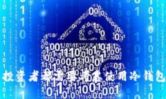 为什么每个比特币投资者