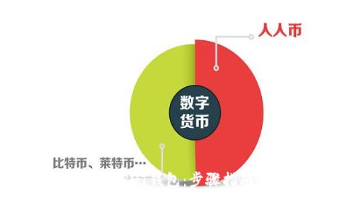  如何选择和使用USDT钱包：步骤指南与安全注意事项