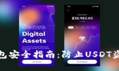 安卓手机冷钱包安全指南