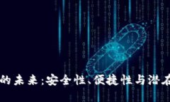 区块链数字钱包的未来：