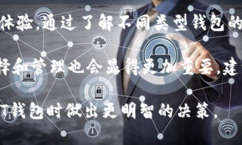 选择适合存储USDT的数字货币钱包：全面比较与指南
USDT钱包, 数字货币, 加密货币, 钱包选择/guanjianci

引言：为何选择正确的钱包对投资者至关重要
在当今快速发展的数字货币市场中，加密资产的安全存储显得尤为重要。作为一种与美元挂钩的稳定币，USDT（Tether）因其价格稳定性和广泛应用而受到许多投资者的青睐。随着USDT的流行，选择一个合适的钱包来存储这类资产成为许多用户的当务之急。本文将深入探讨不同类型的USDT钱包，帮助投资者找到最佳选择。

USDT钱包的类型概述
USDT钱包大致可以分为热钱包和冷钱包。热钱包通常连接互联网，适合频繁交易，而冷钱包则是在离线状态下存储私钥，提供更高的安全性。根据用户的需求和使用方式，选择合适的钱包类型至关重要。

热钱包：方便但需防范安全风险
热钱包是一种在线钱包，用户可以通过手机应用、桌面应用或网页访问。热钱包的优点在于其便捷性，允许用户随时随地快速访问和操作他们的USDT资产。然而，由于热钱包连接互联网，它们相对容易受到黑客攻击或网络诈骗的侵害。

ul
listrong常见热钱包推荐：/strong/li
liCoinbase Wallet/li
liTrust Wallet/li
liMetaMask/li
liExodus/li
/ul

这些热钱包通常支持多种加密货币，包括USDT，使用户更容易管理不同的资产。比如，Trust Wallet不仅允许存储USDT，还可以存储其他一些主流加密货币，并且提供安全的交易功能。

冷钱包：安全之选，适合长期持有
冷钱包是指不连接互联网的存储设备，如硬件钱包和纸钱包。由于冷钱包的私钥保存在离线状态，黑客通常难以入侵，因此提供了相对较高的安全水平。尤其适合长时间保存USDT等数字资产的用户。

ul
listrong常见冷钱包推荐：/strong/li
liLedger Nano S/li
liTrezor Model T/li
li纸钱包生成工具/li
/ul

例如，Ledger Nano S是一款便携式硬件钱包，支持数百种加密货币，包括USDT。其安全芯片能够有效防止恶意软件的攻击，非常适合需要长期保存资产的投资者。

钱包的选择标准：安全性、易用性与兼容性
在选择USDT钱包时，需要考虑以下几个方面：

ul
listrong安全性：/strong确保钱包具有双重认证、加密技术等安全措施，以保障资产安全。/li
listrong易用性：/strong用户界面是否友好，是否容易上手，对初学者尤为重要。/li
listrong兼容性：/strong确认钱包支持USDT及其他你可能持有的加密货币。/li
/ul

通过评估以上因素，用户可以更好地选择最符合自身需要的钱包。

存储USDT的最佳实践
无论选择热钱包或冷钱包，用户在存储USDT时都应遵循一些最佳实践：

ul
li定期更新钱包软件，以获得最新的安全防护。/li
li启用双重认证功能，增强账户的安全性。/li
li使用复杂密码并定期更换，避免容易被猜到的密码。/li
li备份钱包文件和私钥，确保在设备丢失或损坏情况下仍能访问资产。/li
/ul

USDT钱包的使用实例
以下是两类钱包的实际使用场景：

h4热钱包使用场景/h4
小李是一名频繁交易的投资者，他主要使用Coinbase Wallet进行日常的加密货币买卖。由于Coinbase Wallet界面简洁，易于使用，小李能够迅速完成交易，并实时查看市场变化。不过，他也非常注意在交易时使用VPN以增强安全性。

h4冷钱包使用场景/h4
小张则是一位长线投资者，他通过Ledger Nano S进行USDT的存储。小张不打算短期内动用这些资产，因此将Ledger Nano S保存在安全的地方，以防止丢失或失窃。他定期监测市场情况，但不打算经常交易，因此选择了冷钱包。

总结与展望
USDT作为一种受到广泛认可的稳定币，在数字货币市场中占据了重要位置。选择一个合适的钱包，不仅关乎资产的安全性，更影响着投资者的交易体验。通过了解不同类型钱包的特点及其适用场景，投资者可以根据自身需求作出明智的选择。

无论是选择便捷的热钱包，还是安全的冷钱包，用户在存储USDT时，要始终保持警觉，采取必要的安全措施。随着数字货币的不断发展，对钱包的选择和管理也会显得更加重要，建议用户紧跟市场步伐，保持灵活应变的能力。

未来，加密货币市场的演变将继续影响钱包的功能和安全性，投资者需要不断学习和适应新的技术与挑战。希望本文能够帮助您在选择和使用USDT钱包时做出更明智的决策。