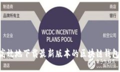 如何安全高效地下载最新