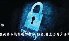 絮叨/絮叨探索最佳比特币