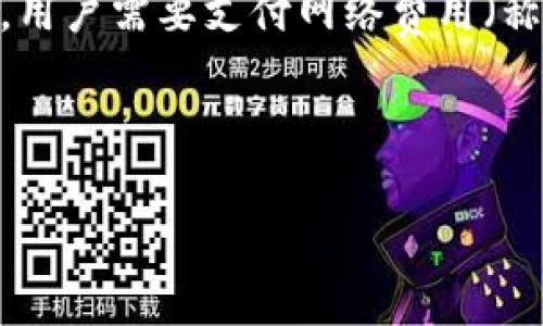 以太坊（Ethereum）的官方钱包主要是指“MetaMask”。MetaMask 是一个以太坊和ERC-20代币的数字钱包，既可以作为浏览器扩展，也可以作为移动应用使用。该钱包使用户能够安全地管理和交换以太坊及其代币，提供了方便的区块链交互界面。

至于价格，MetaMask 本身是免费的，用户不需要为下载或使用钱包支付任何费用。然而，在进行以太坊交易时，用户需要支付网络费用（称为“Gas费”），这根据网络拥堵程度和交易复杂性而异。

如果您想深入了解Ethereum钱包及其价格，下面的内容会提供详细的信息。

全面揭示以太坊官方钱包MetaMask的使用与投资潜力