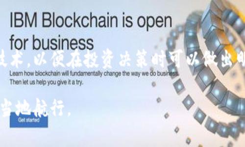   如何通过U盘创建和管理比特币冷钱包：步骤与注意事项 /   
 guanjianci 比特币,冷钱包,U盘,安全存储 /guanjianci 

什么是比特币冷钱包？  
比特币冷钱包是一种确保数字资产安全的存储方式，其主要功能是离线存储比特币，这样能够有效避免互联网威胁，如黑客攻击或病毒袭击。冷钱包与热钱包相对，后者是在线存储钱包，使用方便但安全性较低。因此，对于重视安全的投资者来说，冷钱包是理想选择。

为什么选择U盘作为冷钱包？  
U盘因其便携性、容量大和价格低而成为一种流行的比特币冷钱包选项。用户只需在U盘中存储私钥和相关数据，即可实现离线存储，最大程度地保障资产安全。相比于传统的纸质钱包或硬件钱包，U盘钱包具有更高的灵活性和易用性。

创建比特币冷钱包的步骤  
以下是通过U盘创建比特币冷钱包的详细步骤：

h4步骤一：准备工具/h4  
确保你拥有以下工具：一个干净的U盘、一台连接互联网的计算机，以及一个安全的操作系统（如Linux）。为了确保安全，建议在公共或不受信任的设备上不进行此操作。

h4步骤二：下载比特币钱包软件/h4  
首先需要下载一个可靠的比特币钱包软件，比如Electrum。确保你从官方渠道下载，以避免恶意软件的威胁。

h4步骤三：安装钱包软件/h4  
将下载的文件传输到你的计算机上，进行安装。在安全的环境下完成这些步骤，避免联网运行安装程序时受到攻击。

h4步骤四：创建新的比特币钱包/h4  
启动钱包软件后，选择创建新钱包。钱包软件将提示你设置一个安全的密码，并生成一组助记词。这些助记词是你恢复钱包的关键，务必妥善保存，最好是记录在纸上而不是存储在计算机中。

h4步骤五：生成私钥和地址/h4  
钱包会生成一个比特币地址及其对应的私钥，系统会向你提供这些信息。请将私钥导出并保存在U盘中。确保在完成后将U盘从连接的计算机中安全地移除，以免被恶意软件攻击。

h4步骤六：存储比特币/h4  
你可以通过将比特币地址提供给他人，或在交易所进行转账，将比特币存入你的冷钱包。确保在信用良好的交易所进行交易，以降低风险。

h4步骤七：离线保存U盘/h4  
将U盘存储在安全的地方，避免频繁接触网络或其他可能存在威胁的地方。确保没有人可以轻易获得你的U盘，以防资产被盗。

如何管理和恢复比特币冷钱包  
恢复比特币冷钱包通常使用助记词或私钥。保持这些信息的机密性是关键，。此外，建议做备份，记录私钥和助记词，存放在多个安全地点，以防丢失或损坏。

使用U盘作为冷钱包的注意事项  
尽管U盘提供了极大的便利和安全性，但在使用过程中仍需注意以下几点：

ul  
listrong避免公共电脑：/strong 切忌在公共场所使用U盘，以免感染病毒或被恶意软件攻击。/li  
listrong定期更新：/strong 定期检查并更新钱包软件，确保其安全性和功能性，防止软件漏洞带来的风险。/li  
listrong加密U盘：/strong 建议对U盘进行加密，以提升安全性，保护私人数据不被他人获取。/li  
listrong保持信息安全：/strong 不要在网络论坛上分享私钥或助记词，这些信息是你钱包的安全核心。/li  
/ul

总结  
通过U盘创建和管理比特币冷钱包是保护数字资产的有效途径。只要按照章节提到的步骤操作，并持之以恒地重视安全性，用户可以为自己的比特币资产提供可靠的保护。合理使用和管理冷钱包，可以确保用户在数字货币投资中更加自信。同时，结合个人习惯和实际需求，选择适合的冷钱包策略，将更有助于实现资产的长期增值。  

附录：对新手的建议  
如果你是比特币投资的新手，建议从小额开始投资，并学习更多关于加密货币的基础知识。同时定期关注行业动态，了解新出现的数字货币以及相关技术，以便在投资决策时可以做出明智选择。  

最后，数字资产投资具有风险，务必评估自身的风险承受能力，谨慎行事！把比特币冷钱包当作你安全的避风港，让自己的资金在投资的深海中稳稳当当地航行。