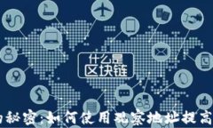 探索USDT钱包的秘密：如何