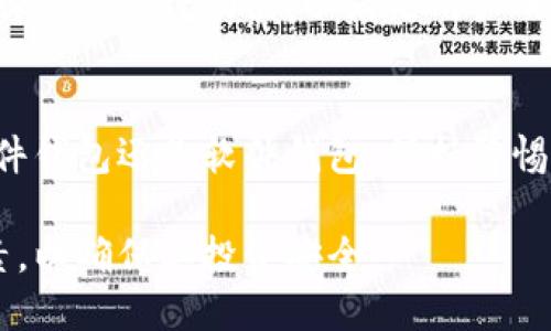    如何选择最安全的比特币钱包：全方位解读与对比  / 
 guanjianci  比特币钱包, 安全性, 钱包类型, 加密货币  /guanjianci 

引言：比特币钱包的多样性与安全性
在当今的数字时代，比特币作为一种重要的加密货币，吸引了无数投资者和用户的关注。然而，随着其普及，如何安全地存储和管理比特币成为了亟需解决的问题。选择一个安全的比特币钱包显得尤为重要，因为这关系到用户的资产安全。本文将深入探讨各类比特币钱包的安全性，为读者提供全面的指导。

一、比特币钱包的基本概念
比特币钱包并不是一个实体的“钱包”，而是一种软件或硬件，用来存储用户的比特币地址及其私钥。用户使用这些私钥来访问和管理其比特币资产。根据存储方式的不同，比特币钱包可以分为热钱包和冷钱包两大类。

二、热钱包与冷钱包的比较
h4热钱包：便捷性与安全性的权衡/h4
热钱包是指在线或与网络连接的钱包。这类钱包的优点在于使用便捷，用户可以迅速进行交易。然而，由于其时时与互联网连接，暴露于黑客攻击和其他网络安全威胁的风险也随之增加。

h4冷钱包：安全至上/h4
相对而言，冷钱包是指离线存储比特币的设备或纸质钱包。这种钱包的安全性极高，因为它不直接连接网络，极大降低了被黑客攻击的风险。冷钱包通常适合长期投资者和对安全性要求极高的用户。

三、选择比特币钱包的安全指标
在选择比特币钱包时，用户应关注以下几个安全指标：
ul
    listrong私钥控制权/strong：用户是否拥有自己的私钥，直接关系到资产安全。/li
    listrong双重认证/strong：支持双重认证的钱包，在安全性上有更高保障。/li
    listrong开发者背景/strong：钱包开发者是否有良好信誉及经验。/li
    listrong用户评价/strong：通过用户反馈了解钱包的安全性与稳定性。/li
/ul

四、推荐几款安全的比特币钱包
h41. Ledger Nano X/h4
Ledger Nano X是一款备受推崇的硬件钱包，其强大的安全性能使其成为投资者的首选。它不仅支持多种加密资产，同时也拥有蓝牙功能，方便用户随时管理其加密货币。此外，使用Ledger Live应用，用户可以轻松进行资产管理。

h42. Trezor Model T/h4
Trezor Model T是一款功能强大的冷钱包，其用户界面友好，适合各类用户。Trezor支持多种加密货币，且采用了业界领先的安全技术，确保用户的私钥安全。然而，它在价格上相对较高，适合重视安全的用户。

h43. Electrum/h4
Electrum是一款软件钱包，因其快速便捷和相对较高的安全性而受到欢迎。它支持硬件钱包集成，用户可以选择将私钥离线存储，进一步提高安全性。此外，Electrum提供多种自定义选项，适应不同用户的需求。

h44. Exodus/h4
Exodus是一款用户友好且美观的桌面及移动钱包，支持多种加密货币。其安全性高，但需要注意，用户不完全控制私钥，且该钱包较多集中于热钱包特性，因此对频繁交易的用户比较适合。

五、确保比特币钱包安全的最佳实践
除了选择安全的钱包外，用户还需要遵循一些最佳实践来最大程度地保护其比特币资产：
ul
    listrong定期备份/strong：确保定期备份钱包数据，防止丢失。/li
    listrong更新软件/strong：保持钱包软件的最新版本，以防止已知的安全漏洞。/li
    listrong使用强密码/strong：为钱包设置强密码，提高安全性。/li
    listrong避免公共Wi-Fi/strong：在使用热钱包时，尽量避免在公共Wi-Fi网络下进行交易。/li
/ul

六、比特币钱包的未来发展趋势
随着区块链技术的持续发展，比特币钱包的安全性和功能性将不断提升。未来，钱包可能会更加智能化，集成更多的安全保护措施以及多种资产管理功能，以满足用户的多样化需求。

结论：选择最安全的比特币钱包
在选择比特币钱包时，安全性是最重要的考量因素之一。通过本文的讨论，用户应当对不同类型的钱包有了更全面的理解。无论是选择硬件钱包还是软件钱包，保持警惕、遵循最佳实践，将是保护数字资产安全的关键。

最终，选择最安全的比特币钱包应该是一个经过深思熟虑的过程，投资者需综合考虑自己的资产管理需求、安全性要求以及易用性等因素，以确保其投资安全。