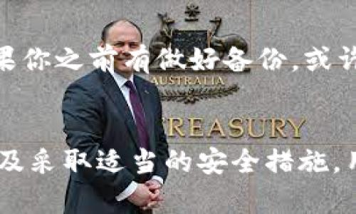   如何找到和管理比特币钱包的私钥 / 
 guanjianci 比特币, 钱包, 私钥, 管理 /guanjianci 

引言：比特币钱包与私钥的基础知识
在加密货币的世界中，比特币钱包和私钥是两个至关重要的概念。比特币钱包是存储比特币的数字钱包，类似于传统钱包，但其背后运作的却是区块链技术。私钥则是访问和管理这些比特币的密码。了解如何找到和管理你的私钥，是确保比特币安全和可控的基石。

比特币钱包的种类
在探讨私钥之前，首先了解比特币钱包的类型是很有必要的。比特币钱包主要有以下几种：
ul
    listrong在线钱包：/strong通常由第三方提供，方便快捷，但安全性较低。/li
    listrong桌面钱包：/strong安装在个人电脑上的软件，提供较高的安全性，适合用户频繁交易。/li
    listrong移动钱包：/strong适用于手机应用，便于随时随地访问，但也面临手机被盗或丢失的风险。/li
    listrong硬件钱包：/strong物理设备，提供最安全的存储方式，适合长期持有比特币的用户。/li
    listrong纸钱包：/strong一种离线存储方式，将私钥和公钥打印在纸上，安全但不便于常用。/li
/ul
了解各种钱包的特性，有助于选择适合自己的存储方式。

私钥的定义与重要性
私钥是一串由数字和字母构成的代码，它是唯一秘钥，用以访问和管理特定比特币钱包中的资产。如果私钥丢失或被盗，用户将失去对其比特币的控制权。因此，妥善保存和管理私钥是每个比特币用户的责任。

如何找到你的比特币钱包私钥
找到你的比特币钱包私钥的方法取决于你使用的钱包类型：

h4在线钱包/h4
大多数在线钱包不直接显示私钥，以保护用户的资产安全。不过，某些服务可能会允许用户通过安全设置查看他们的私钥。通常，需要进入账户设置或安全设置页面，然后寻找“导出私钥”或“显示私钥”的选项。请确保在安全的环境下进行此操作，不要让第三方窃取你的信息。

h4桌面钱包/h4
如果你使用的是桌面钱包，通常可以在钱包的菜单中找到私钥的选项。具体路径可能因钱包的种类而异，但一般都在“文件”或“设置”中，可能标记为“导出私钥”或“备份”。在执行此操作时，请务必关闭网络连接，确保私钥不会被黑客或病毒盗取。

h4移动钱包/h4
移动钱包提供的界面相对简单，用户通常可以在“设置”或“安全”字段中找到私钥。在某些情况下，可能需要输入密码后才能访问。记住：无论是在何种情况下，都不要分享你的私钥。

h4硬件钱包/h4
硬件钱包以其安全性著称，私钥通常不会直接出现在设备界面上，而是安全地存储在设备内部。用户可以通过连接硬件钱包到计算机，使用钱包提供的软件来管理资产，这时私钥也会得到保护。务必定期更新硬件钱包的固件，以保持安全性。

h4纸钱包/h4
纸钱包的私钥是在生成纸钱包时创建的，并直接打印在纸张上。如果你已经创建了纸钱包，你可以通过查看打印出来的内容找到私钥。当然，务必妥善保管纸钱包，避免水损、火灾或其他意外情况导致的损失。

如何安全地管理私钥
获取私钥只是第一步，如何安全管理私钥同样重要。以下是一些建议：

ul
    listrong离线存储：/strong尽量避免在联网设备上存储私钥。考虑使用硬件钱包或纸钱包，以减少被黑客攻击的风险。/li
    listrong定期备份：/strong定期备份你的私钥。一旦发生意外，如设备损坏或迁移到新设备时，能够快速找回私钥是至关重要的。/li
    listrong使用强密码：/strong在钱包应用程序中使用强密码，并启用双重认证，以增强安全性。/li
    listrong警惕钓鱼攻击：/strong不要轻易点击链接或下载不明来源的应用程序，以避免盗取私钥或密码。/li
/ul

私钥遗失后的恢复途径
如果你不幸丢失了私钥，恢复过程可能会非常棘手。通常情况下，丢失私钥即意味着失去对这些比特币的访问权限。然而，如果你之前有做好备份，或许还能将其找回。在此情况下，务必仔细查找你的备份文件，并再次确认你是否真的失去了私钥。

小结
找到与管理比特币钱包的私钥是一项重要的技能，它关系到你的资产安全。通过了解各类钱包的特点、学习如何查找私钥以及采取适当的安全措施，用户可以有效减少潜在的风险，保护自己的投资。在这个数字货币快速发展的时代，掌握这些基本知识无疑是有益的。