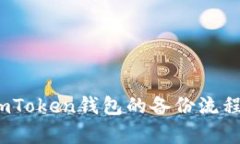 全面解析：imToken钱包的备