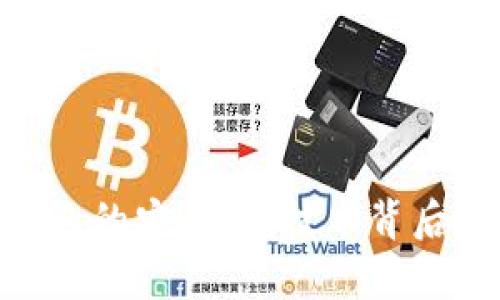 探索imToken钱包的安全性：技术背后与用户体验分析