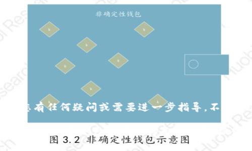   如何通过视频轻松导入imToken钱包：详细步骤解析 / 

 guanjianci imToken, 钱包导入, 加密货币, 操作指南 /guanjianci 

简介：了解imToken钱包的魅力
在当今数字货币迅速发展的时代，安全、便捷的加密钱包已经成为每个投资者的必备工具。而imToken钱包作为业内热门的加密货币钱包，因其用户友好的界面和高超的安全性能而备受青睐。无论您是新手还是有经验的交易者，导入钱包这一过程都至关重要。本文将通过详细的步骤为您解读如何通过视频轻松导入imToken钱包，让您在加密的世界中游刃有余。

了解imToken钱包的功能与优势
imToken钱包的设计初衷是为用户提供一个安全、可靠且易于管理的数字资产中心。它不仅支持多种主流数字货币，还具备以下显著优势：
ul
  li安全性：采用高强度的加密技术确保用户的资产安全。/li
  li多链支持：兼容以太坊、比特币等多个区块链，方便用户管理。/li
  li用户友好的界面：简单易懂的操作方式让新手也能迅速上手。/li
  li社区支持：强大的社区生态系统提供丰富的资讯与技术支持。/li
/ul

准备工作：导入钱包前必备条件
在开始导入钱包之前，确保您准备好以下资料：
ul
  li钱包助记词：这是恢复钱包的关键，必须妥善保管。/li
  li手机或电脑：下载并安装imToken应用或在页面上进行操作。/li
  li稳定的网络连接：确保在导入过程中不会中断。/li
/ul

通过视频学习：逐步导入imToken钱包
现在，让我们来看一个详细的视频教程。该视频演示了如何根据助记词将钱包导入imToken。您可以从以下几个关键步骤中获益：
ol
  listrong下载并安装imToken：/strong在您的应用商店中搜索并下载imToken应用程序，确保它是最新版本。/li
  listrong打开应用：/strong安装完成后，打开imToken，您将看到一个简单而优雅的界面。/li
  listrong选择“导入钱包”：/strong点击主屏幕上的“导入钱包”选项，接着选择“助记词”导入方式。/li
  listrong输入助记词：/strong根据提示，逐一输入您的助记词，确保每个单词的顺序和拼写都正确。/li
  listrong设置密码：/strong为保护您的钱包，建议设置一个强密码，确保安全。强密码应包含字母、数字及特殊字符。/li
  listrong完成导入：/strong检查输入无误后，点击确认即可完成导入。您将可以看到自己的资产和交易记录。/li
/ol

常见问题与解决方案
在导入imToken钱包的过程中，您可能会遇到一些常见问题。以下是一些常见问题及解决方法：
ul
  listrong助记词错误：/strong确保您输入的每个单词及其顺序完全正确，必要时查看备份文件。/li
  listrong应用崩溃：/strong如果应用崩溃，重启手机及应用，确保所有软件均为最新版本。/li
  listrong找不到钱包：/strong如果导入后未能看到资产，确认您的网络状态，并尝试重新导入一次。/li
/ul

确保您的钱包安全：建议与提示
导入钱包只是第一步，保护您的数字资产同样的重要。这里有一些安全建议：
ul
  li确保助记词与私钥的保密，切勿与他人共享。/li
  li定期更改钱包密码，增强账户安全性。/li
  li避免在公共网络环境下进行交易，使用安全的网络连接。/li
/ul

总结与展望
通过本指南，您应该能够手动导入imToken钱包并开始探索加密货币的世界。随着数字货币的崛起，掌握钱包的使用技巧将有助于您在这场变革中稳健前行。如果您有任何疑问或需要进一步指导，不妨分享给我们的社区，一起探索更多可能性！

无论您是出于个人投资需求还是兴趣所在，了解如何正确导入与管理数字资产将使您的加密货币之旅更加顺畅，帮助您发掘出其中的无限潜能。希望您在使用imToken钱包的过程中获得最佳体验，抓住每一个数字资产增长的机会！