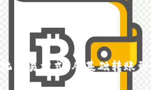 探索imToken钱包的多样化交易方式：从基础转账到高级DeFi操作的全景指南