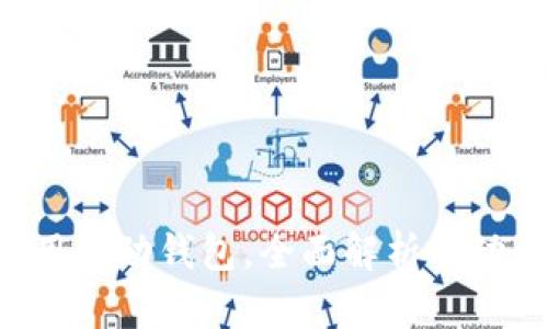 如何在以太坊生态中选择和使用移动钱包，全面解析移动钱包的安全性、功能与使用教程