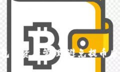 如何imToken钱包的资产管理