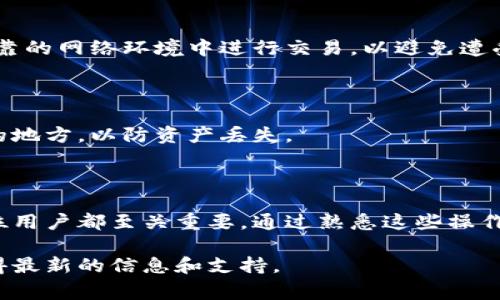 ImToken钱包的地址是一个用于接收和发送加密货币的唯一标识符。每个用户在ImToken生成的地址都是独一无二的，通常由字母和数字组合而成。用户可以通过该地址与他人进行交易，或者将资金转入和转出自己的数字资产账户。

以下是一些关于ImToken钱包地址的关键信息：

### 1. 创建钱包地址

为了使用ImToken钱包，用户首先需要下载并安装ImToken应用程序。安装后，用户可以根据提示创建一个新钱包。在创建过程中，系统会生成一个私钥和助记词，用户需要妥善保存这两个信息。创建钱包后，用户可以找到属于自己的钱包地址。

### 2. 钱包地址的格式

ImToken生成的地址通常是以“0x”开头的一串字符，代表以太坊及其相关代币。不同的区块链网络（如比特币、EOS、TRON等）可能会有不同的地址格式。确保发送加密货币时使用的是正确的地址类型。

### 3. 使用钱包地址进行交易

用户可以通过其ImToken钱包地址接收或发送加密货币。在进行交易时，只需复制对应的地址并粘贴到交易平台或其他钱包中。确保地址的正确性至关重要，因为加密货币交易一旦确认便无法撤回。

### 4. 安全性注意事项

虽然ImToken钱包提供一定的安全保护，但用户仍需保持警惕。不要随意分享私钥或助记词，确保在可靠的网络环境中进行交易，以避免遭受网络攻击或诈骗。

### 5. 地址管理与备份

ImToken允许用户同时管理多个钱包地址。用户可根据需要创建不同的账户，也可将地址备份到安全的地方，以防资产丢失。

### 结论

ImToken钱包的地址是用户进行加密货币交易的基础，了解如何创建、管理和安全使用这些地址对每位用户都至关重要。通过熟悉这些操作，用户可以更加自信和安全地参与到数字资产的管理和交易中。

如需进一步了解ImToken的其他功能，如资产管理、DApp浏览等，建议查阅官方文档或社区论坛，以获得最新的信息和支持。