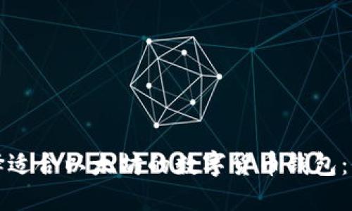 如何选择适合以太坊的数字货币钱包：全面指南