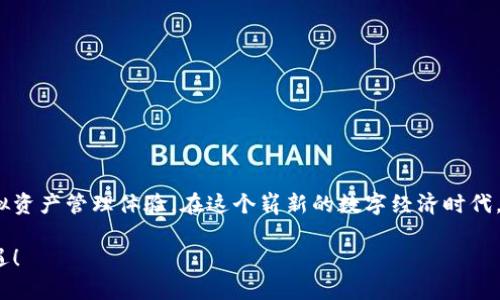 虚拟币钱包HT的功能全面解析与使用指南

虚拟币钱包, HT钱包, 数字货币, 安全存储/guanjianci

引言：虚拟币钱包的重要性

随着虚拟货币的迅猛发展与普及，越来越多的人开始接触这一数字资产世界。然而，在这片新兴领域中，如何安全存储自己的虚拟币成为了一个迫在眉睫的问题。这时，虚拟币钱包的出现为数字货币的存储与交易提供了极大的便利。而在众多钱包中，HT钱包因其高安全性与便捷的使用体验而备受欢迎。

什么是HT钱包？

HT钱包是由火币网（Huobi）推出的一款数字货币钱包，旨在为用户提供一个安全、便捷、优质的虚拟货币存储及管理体验。它不仅支持多种主流的数字货币存储，还具备高效的交易功能，帮助用户在数字资产的管理中游刃有余。

HT钱包的功能特点

HT钱包除了基本的虚拟币存储功能外，还提供了多种实用的特色功能：

ul
  listrong多币种支持：/strongHT钱包支持比特币、以太坊、莱特币等多种虚拟货币，用户可以方便地在一个钱包中管理多种资产。/li
  listrong安全保障：/strongHT钱包采用先进的加密技术，以及多重签名机制，为用户的虚拟资产提供多重安全保护，极大降低风险。/li
  listrong实时交易：/strong用户可以通过HT钱包随时随地进行虚拟货币的买卖, 支持多种交易方式，便捷高效。/li
  listrong用户友好的界面：/strongHT钱包的界面设计，操作简单，即便是新手用户也能快速上手。/li
  listrong社区支持：/strongHT钱包拥有活跃的用户社区，用户可以随时获得最新的资讯与技术支持，增强使用体验。/li
/ul

HT钱包的使用步骤

接下来，我们来详细介绍如何使用HT钱包，以便帮助新用户进行顺利的入门体验。

h4第一步：下载与注册/h4

首先，用户需要在火币官网或应用商店下载HT钱包。根据不同的设备选择相应版本，安装完成后，进行注册。用户需要填写邮箱或手机号，并设置密码。在完成验证后，用户即可拥有自己的虚拟钱包。

h4第二步：钱包的创建与备份/h4

注册完成后，用户可以创建新的钱包。在创建过程中，HT钱包会生成一串助记词（也称为恢复词），这串词用于恢复钱包，因此务必将其保存在安全地方，切勿泄露给他人。

h4第三步：资金的充值与交易/h4

用户可以通过多种方式将资金充值到HT钱包，包括直接从交易所转入或通过银行卡/支付宝等方式购买虚拟币。完成充值后，用户便可以开始进行交易，轻松管理自己的数字货币资产，并可根据市场变化进行灵活操作。

HT钱包的安全性分析

安全性是用户在选择虚拟币钱包时最为关注的因素之一。在HT钱包的设计中，安全性作为重中之重，采用了多种保护措施：

h4加密技术/h4

HT钱包采用的加密算法可有效防止未授权的访问，用户的私钥和交易信息都会被加密存储，确保信息的保密性。

h4去中心化存储/h4

HT钱包的去中心化设计意味着用户的资产不依赖中心服务器，减少了单点故障的风险，从根本上保障了用户的资产安全。

h4定期审核与更新/h4

HT钱包团队会定期进行安全审计，确保钱包的各项功能与技术及时跟进，排查系统漏洞，为用户提供一个安全稳定的环境。

常见问题解答

在使用HT钱包的过程中，用户可能会遇到一些常见问题，以下是一些解答：

h4如何恢复我的钱包？/h4

用户可以通过助记词在任何设备上恢复钱包，安装好钱包后，选择“恢复钱包”选项，输入助记词进行恢复即可。

h4如何转账给他人？/h4

用户只需输入接收方的地址及想要转账的金额，确认信息无误后，点击发送即可完成转账。

h4如何提高钱包的安全性？/h4

建议用户定期更改密码，启用两步验证，并妥善保存助记词，避免在公用设备上登录账号。

结语：拥抱数字资产的未来

随着数字货币的不断发展，选择一个安全、便捷的虚拟币钱包至关重要。HT钱包凭借其多种优质功能，正在为用户提供更好的虚拟资产管理体验。在这个崭新的数字经济时代，让我们通过HT钱包，轻松管理并拥有属于自己的数字财富。

在未来，随着技术的不断进步与完善，虚拟钱包的功能与安全性也将继续演进。HT钱包一定会伴随用户一起，迎接新的挑战与机遇！