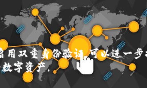 jiaotuimToken钱包恢复身份完整指南/jiaotu
imToken, 钱包恢复, 身份验证, 数字资产/guanjianci

引言：为什么需要恢复身份
在使用数字钱包的过程中，有时由于各种原因，用户可能需要恢复自己的身份。imToken钱包作为一个流行的数字资产管理平台，其用户界面友好、功能强大，广受用户喜爱。然而，一些用户在更新设备或忘记密码时，可能会面临身份验证的挑战。本文将深度探讨如何在imToken钱包中恢复身份的具体步骤，帮助用户高效、安全地找回自己的数字资产。

了解imToken钱包的基本功能
imToken是一款专注于以太坊及其代币的数字钱包应用，支持多链资产管理，用户可以在钱包中进行交易、转账和资产管理。此外，它也提供了浏览DApp、参与DeFi项目的功能，极大地丰富了用户的数字资产体验。
为了保护用户的数字资产安全，imToken钱包采用了多重安全措施，如助记词、私钥和多重签名等。当用户需要恢复身份时，最重要的便是妥善管理和使用这些安全元素。

准备工作：收集必要的信息
在开始恢复身份之前，请确认你手中拥有以下信息：
ul
    li助记词：在初次设置钱包时，系统会提供一组12或24个单词组成的助记词，这是恢复钱包的关键。/li
    li私钥：有些用户会选择保存私钥，虽然不建议直接使用，但在紧急情况下也可作为恢复身份的依据。/li
    li注册手机号码或电子邮箱：如果您开启了手机号码或邮箱绑定，这些信息将在身份验证过程中提供帮助。/li
/ul

恢复身份的步骤
一旦你准备好必要的信息，便可开始进行身份恢复。下面是详细的步骤指南：

h4步骤一：下载与安装imToken应用/h4
如果你是新用户或者更换了手机，请先在应用商店下载最新版本的imToken应用。确保你下载的是官方版本，以防下载到不安全的仿冒软件。

h4步骤二：打开应用并选择“恢复钱包”/h4
启动imToken应用后，界面将提示您选择“创建新钱包”或“恢复钱包”。请选择“恢复钱包”。

h4步骤三：输入助记词/h4
在提示输入助记词的界面，按照顺序输入您保存的助记词。确保没有拼写错误，因为即使一个字母错了，也可能无法成功恢复钱包。
您可以选择在输入每一个单词后检查并确认，确保每个单词的拼写和顺序正确无误。

h4步骤四：设置新密码/h4
一旦成功输入助记词，系统将要求您设置一个新的密码。这个密码将用于钱包的访问，建议使用复杂且不易被猜到的组合，包括字母、数字和特殊字符。

h4步骤五：完成身份验证/h4
在设置密码后，imToken可能会要求进行身份验证，包括短信验证码或邮箱验证码。根据提示输入相应的验证码，确保账户安全。

h4步骤六：查看和管理资产/h4
成功恢复身份后，您将能够查看之前存储的所有数字资产，包括各类代币和交易记录。建议立即检查所有资产，确认其完整性和准确性。

常见问题解答
h41. 助记词丢失了该如何办？/h4
如果您丢失了助记词，您将无法恢复钱包，因为这是访问您资金的唯一途径。建议定期备份并保管好助记词，避免丢失。

h42. 是否可以通过短信或者邮箱恢复钱包？/h4
imToken不支持以短信或邮箱直接恢复钱包。您仍需通过助记词或私钥来恢复身份。短信或邮箱主要用于身份验证和安全提示。

h43. 恢复钱包后，资金会有延迟吗？/h4
恢复钱包后，所有的数字资产应该立刻显示，无需等待时间。不过，网络拥堵或系统维护可能影响到交易的及时性。

总结与安全提示
恢复imToken钱包的身份相对简单，但用户在操作过程中必须小心谨慎。确保妥善保管好助记词和私钥，避免因信息泄露导致资产损失。此外，定期更新密码并启用双重身份验证，可以进一步提高账户安全性。
数字资产虽有很大的可能性和潜力，但其背后的风险同样不可忽视。希望通过本文的详细指南，您能够顺利恢复您的imToken钱包身份，更好地管理和使用您的数字资产。