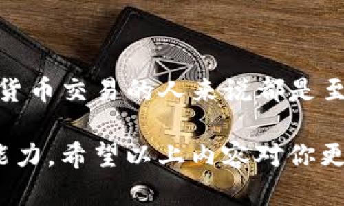 在加密货币领域，