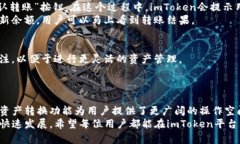 baoti如何在imToken钱包中快