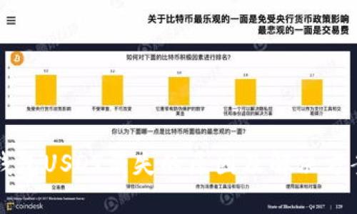 比特派钱包USDT消失的原因及解决方案全解析