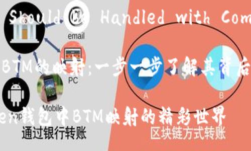  Inspection Below Should be Handled with Complete Attention  

探索ImToken钱包中BTM的映射：一步一步了解其背后的运作机制

一步一步解锁ImToken钱包中BTM映射的精彩世界
