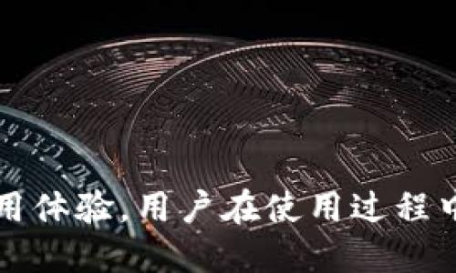 imToken钱包服务协议

在使用imToken钱包之前，请您仔细阅读以下服务协议的所有内容。通过使用我们的钱包服务，即表示您同意本协议的所有条款。如果您不同意本协议中的任何条款，请停止使用我们的服务。

## 一、服务内容

### 1.1 钱包功能说明
imToken钱包提供数字货币的储存、管理及交易功能。用户可以通过该钱包安全地存储比特币、以太坊及其他ERC20代币。同时，我们提供了便捷的交易功能，用户可以快速完成数字资产的交易、转账和接收。

### 1.2 资产服务
用户在钱包中持有的加密资产的安全性由用户自身负责。imToken团队在技术上不断加强安全防护措施，但不会对用户的资产损失承担责任。请用户妥善保管助记词和私钥，切不可共享给他人。

## 二、用户义务

### 2.1 账户信息维护
用户需确保账户中提供的信息真实、准确。若信息有变，应及时更新。如因用户提供虚假信息导致的后果，imToken将不承担任何责任。

### 2.2 使用限制
用户同意不会利用imToken钱包进行任何非法活动，包括但不限于洗钱、诈骗或其他侵犯他人权益的行为。否则，imToken有权立即暂停或终止该用户的账户服务。

## 三、服务费用

### 3.1 服务收费项目
在使用imToken钱包的过程中，可能会产生一定的交易费用，具体费用根据网络情况和交易类型而定。该费用将在完成交易时明确提示用户。

### 3.2 费用变更
imToken保留对费用进行调整的权利，所有调整将提前通知用户。用户在收到调整通知后继续使用服务，即表示接受调整后的收费标准。

## 四、隐私保护

### 4.1 信息收集
imToken会收集用户使用钱包服务所需的基本信息，包括但不限于设备信息、IP地址等。这些信息将用于提升用户体验和服务质量。

### 4.2 信息使用
用户的信息将严格保密，imToken不会在未获得用户同意的情况下将用户个人信息透露给任何第三方，除非法律法规要求。

## 五、风险提示

### 5.1 市场风险
数字货币市场波动性极大，投资风险自负。imToken提示用户在进行交易时需谨慎决策，避免因市场波动造成资金损失。

### 5.2 技术风险
使用数字钱包存在一定的技术风险，包括但不限于网络攻击、软件故障等。imToken会最大程度上保障系统的安全性和稳定性，但不对因技术原因导致的用户资产损失负责。

## 六、协议的变更与终止

### 6.1 协议变更
imToken有权根据法律法规或业务需要对本服务协议进行修改，修改后的协议将通过官方渠道公布。用户在本协议变更后继续使用服务的，视为接受变更后的协议内容。

### 6.2 协议终止
用户如希望终止使用imToken服务，可以随时清除应用程序或删除账户。但任何未结清的事务必须先处理完毕。imToken亦可根据情况终止或暂停用户使用服务的权利，且无需另行通知。

## 七、法律适用

### 7.1 法律适用条款
本协议适用中华人民共和国的法律。如因本协议产生争议，应通过友好协商解决，协商不成的，任何一方均可向有管辖权的人民法院提起诉讼。

### 7.2 其他条款
本协议未尽事宜，受国家法律法规及相关政策的约束。本协议的最终解释权归imToken所有。

感谢您选择imToken钱包，我们期待为您提供更优质的服务！

---

此服务协议文档旨在为用户提供清晰明了的使用条款，以保障用户的合法权益，并提高使用体验。用户在使用过程中如有任何疑问或建议，欢迎随时向我们的客服团队反馈。