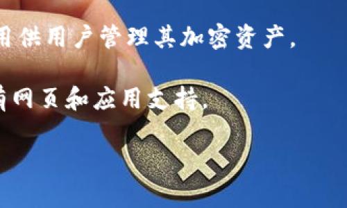 比特币钱包网址通常指的是提供比特币钱包服务的平台的官方网址。这些平台可以是在线钱包、桌面钱包或移动钱包的服务提供商。为了更安全地管理和存储比特币，建议选择声誉良好的钱包服务。以下是一些知名的比特币钱包服务及其网址：

1. **Blockchain.com** (https://www.blockchain.com) - 这是一个非常流行的在线比特币钱包，提供简单易用的界面和安全保护。

2. **Coinbase** (https://www.coinbase.com) - Coinbase是一个非常流行的加密货币交易所，也提供比特币钱包服务。

3. **Exodus** (https://www.exodus.com) - Exodus是一个桌面和移动钱包，支持多种加密货币，并具有用户友好的界面。

4. **Electrum** (https://electrum.org) - Electrum是一个高效、安全的比特币钱包，适合寻求更高级功能的用户。

5. **Ledger Live** (https://www.ledger.com) - Ledger提供硬件钱包，并有配套的Ledger Live应用供用户管理其加密资产。

6. **Trezor** (https://trezor.io) - Trezor也是硬件钱包的一种，提供安全的离线存储解决方案，并有网页和应用支持。

请务必在访问这些网站时，注意确保网址的正确性，以防止网络钓鱼或其他安全风险。