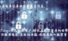   如何在imToken钱包中顺利