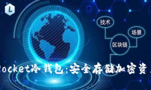探索Token Pocket冷钱包：安全存储加密资产的全面指南