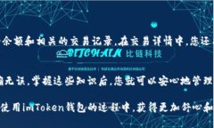   将加密货币转入imToken钱
