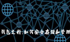 三星的比特币钱包支持：