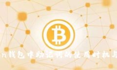 关于imToken钱包中助记词的