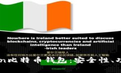 全面解析Okcion比特币钱包