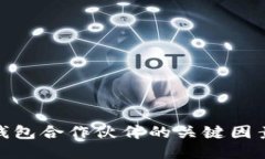 探索区块链钱包合作伙伴