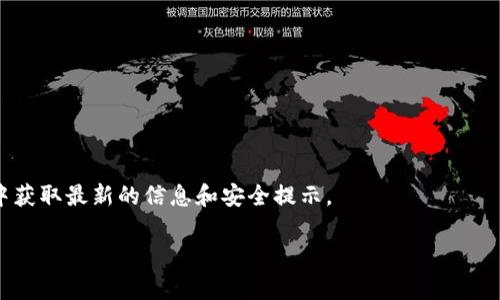   如何找到存储比特币钱包.dat文件的位置？ / 
 guanjianci 比特币, 钱包, dat文件, 存储位置 /guanjianci 

引言：比特币钱包及其重要性
比特币（Bitcoin）作为一种去中心化的数字货币，自2009年推出以来，其使用和应用范围逐渐扩大。为了存储和管理比特币，用户需要借助比特币钱包，通常最常用的形式就是桌面钱包。比特币钱包通常会生成一个.dat文件，该文件中存储了钱包的私钥和公钥，从而使数字资产的管理既方便又安全。因此，了解如何找到这个.dat文件的位置，对于保护你的数字财富至关重要。

比特币钱包.dat文件的基础知识
.dat文件是比特币客户端生成的一个重要文件，其包含了用户的比特币账户信息和交易历史。用户只需要从比特币客户端（如Bitcoin Core）中导出该文件，就可以方便地在不同设备之间转移和备份比特币。另外，.dat文件的安全性非常高，若未加密，则可直接使用钱包密码对其进行恢复，保证了用户能够在丢失设备或损坏时依然可以访问比特币。

如何找到.dat文件的位置
在不同的操作系统中，钱包.dat文件的存储位置会有所不同。以下是基于Windows、macOS及Linux系统查找该文件的步骤：

h4Windows系统/h4
在Windows操作系统中，找到钱包.dat文件的具体路径通常如下：
pre
C:\Users\你的用户名\AppData\Roaming\Bitcoin\wallet.dat
/pre
请注意，AppData文件夹是一个隐藏文件夹，因此在文件资源管理器中查看时需要选择“查看”标签，并勾选“隐藏的项目”。通过这种方式，你就能够成功找到.dat文件的存储位置，从而可以进行备份或转移到其他设备。

h4macOS系统/h4
而在macOS系统中，.dat文件的位置通常为：
pre
/Users/你的用户名/Library/Application Support/Bitcoin/wallet.dat
/pre
同样，Library文件夹通常也是隐藏的，你需要通过点击Finder，按住Option键并从“前往”菜单中选择“库”来访问它。找到Bitcoin文件夹后，就能够找到对应的wallet.dat文件。

h4Linux系统/h4
对于Linux用户，.dat文件的存储位置为：
pre
/home/你的用户名/.bitcoin/wallet.dat
/pre
在Linux中，.bitcoin文件夹可能是一个隐藏文件夹，因此使用ls -a命令可以查看所有的文件，包括隐藏文件。通过这种方式，你可以访问并找到钱包.dat文件。

备份和安全性：为何要重视.dat文件
随着比特币的流行，钱包.dat文件的重要性愈发突显。首先，它包含了用户所有的比特币账户信息和交易历史，这些信息一旦丢失，将可能导致不可逆转的损失。其次，若.dat文件没有得到适当的加密，可能会导致比特币被恶意攻击者盗取。因此，定期备份该文件是保护资产的必要步骤。以下是一些有效的备份策略：

h4定期备份/h4
定时对钱包.dat文件进行备份，并将其保存到多个位置，如外部硬盘、USB闪存、甚至云存储服务中。确保在每次重要交易后进行备份，以防止数据丢失。

h4加密文件/h4
为增加安全性，可以对wallet.dat文件进行加密。在比特币客户端中，可以使用创建强密码的选项，来加密你的钱包文件。若有人拿到你的.dat文件，没有密码他们将无法访问你的比特币资产。

潜在风险与防范措施
尽管钱包.dat文件在存储比特币中扮演着重要的角色，但它也存在一定风险。以下是一些常见的威胁及其应对措施：

h4恶意软件和病毒/h4
恶意软件可能会通过多种方式感染你的设备，导致比特币被盗。因此，确保系统安装有最新的防病毒软件，并定期进行扫描，以识别可能的安全隐患。

h4模拟钓鱼攻击/h4
喺互联网环境中，许多人可能会受到模拟攻击的影响，即攻击者伪造成合法钱包客户端的界面，诱使用户输入密码。为避免此类情况，务必从官方网站下载比特币客户端，且不随意点击不明链接。

总结与展望
总之，了解比特币钱包的.dat文件及其存储位置对每一位比特币用户来说都是极其重要的。通过有效地管理和备份这个文件，用户可以更安全地享受比特币带来的便利和收益。而随着区块链技术的发展，数字货币的使用日益普遍，保护自己的数字资产也变得愈发重要。通过不断学习和实践，我们能够在这个新兴的金融世界中立于不败之地。

附录：比特币 Wallet.dat 文件的常见问题
在学习如何管理.wallet.dat文件的过程中，许多用户可能会遇到一些常见问题。以下是针对这些问题的解答：

h4我能否使用多个钱包.dat文件？/h4
是的，用户可以创建多个钱包.dat文件来管理不同的比特币账户。每个文件都可以独立操作，实现更灵活的资产管理。

h4我可以从其他钱包导入.dat文件吗？/h4
通常情况下，用户可以在大多数主流比特币钱包之间导入和导出.wallet.dat文件，但需要确保跨钱包兼容性，特别是确保私钥格式的正确性。

h4如何保护我的钱包文件不被黑客攻击？/h4
确保使用强密码，同时启用双因素身份验证（2FA）等安全措施。此外，定期备份钱包文件，并确保存储位置的安全性。

参考文献
为了解比特币钱包及其管理，还有许多在线的资源和社区。这些都能为用户提供更深入的理解和帮助。建议访问比特币官方网站，以及参与一些比特币社区讨论，从中获取最新的信息和安全提示。

通过上述内容，希望能够帮助你全面了解比特币钱包的.dat文件的存储位置及其重要性，从而使你的数字资产管理更加安全和高效。