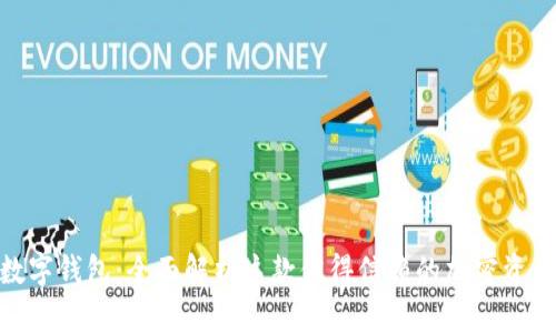 imToken数字钱包：全面解析这款值得信赖的加密资产管理工具