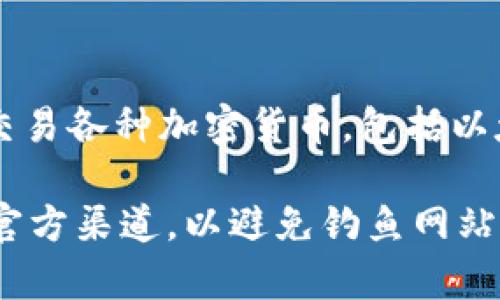 是的，ImToken的确有官方网站。ImToken是一个广泛使用的数字资产钱包，允许用户存储、管理和交易各种加密货币，包括以太坊及其ERC-20代币。其官方网站提供了钱包下载、功能介绍、用户支持和与社区互动的机会。

如果你想访问ImToken的官网，通常可以通过搜索“ImToken官网”即可找到相关链接。请确保访问官方渠道，以避免钓鱼网站和不必要的安全风险。由于互联网信息不断更新，建议用户定期查看官网获取最新动态和官方消息。