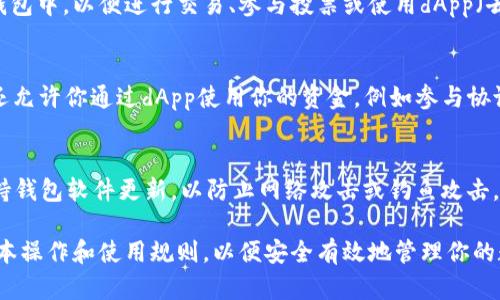 注册一个EOS钱包本身并不需要以太坊（ETH），因为EOS和以太坊是两个不同的区块链平台，各自具有不同的加密货币和钱包系统。

EOS网络允许用户创建和管理自己的钱包，通常不需要任何以太坊。同时，如果你想在EOS网络上执行某些操作，可能需要持有EOS代币，而不是以太坊。

如果你是在问如何开始使用EOS钱包，以下是基本步骤和相关信息：

如何创建EOS钱包
要创建一个EOS钱包，你可以选择多个钱包服务提供商，例如Scatter、Anchor或其他在线钱包。以下是创建EOS钱包的一般步骤：

选择钱包服务
首先，你需要选择一个合适的EOS钱包。不同钱包提供不同的功能，比如安全性、易用性和支持的平台。推荐选择信誉较好的钱包，例如官方的EOSIO钱包、Scatter钱包或Anchor钱包。

下载或注册账户
根据你选择的钱包，下载相应的软件，或进入其官网进行注册。例如，下载Scatter或Anchor钱包，并按照提示进行安装。

生成密钥对
创建钱包时，系统会自动为你生成一对密钥：公钥和私钥。请确保将私钥妥善保管，因为它是访问你钱包的唯一凭证。切勿与其他人分享你的私钥。

备份钱包
创建钱包后，许多钱包提供备份选项。建议你备份钱包文件，并将其存储在安全的地方，以防丢失和盗窃。

资金充值
虽然注册EOS钱包不需要以太坊，但你仍然需要将EOS代币充值到你的钱包中，以便进行交易、参与投票或使用dApp（去中心化应用程序）。你可以在交易所购买EOS，并将其转入你的EOS钱包。

标记和管理你的资产
在钱包中，你可以查看你的EOS余额、进行转账或埋矿等活动。许多钱包还允许你通过dApp使用你的资金，例如参与协议或投资项目。

安全注意事项
在使用任何钱包时，确保开启两步验证（2FA）功能，定期更改密码，并保持钱包软件更新，以防止网络攻击或钓鱼攻击。

总之，虽然注册EOS钱包不需要任何以太坊，但你需要了解EOS平台的基本操作和使用规则，以便安全有效地管理你的数字资产。希望这些信息能够帮助你顺利开始使用EOS钱包！