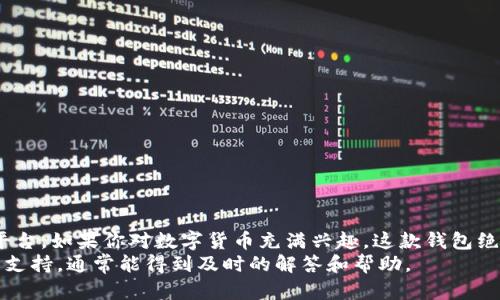    imToken钱包充值指南：一步步教你如何充值数字货币  / 

 guanjianci  imToken, 钱包充值, 数字货币, 区块链  /guanjianci 

什么是imToken钱包？
imToken是一款知名的数字钱包应用，专为管理和存储数字货币而生。它支持多种主流币种，包括以太坊、比特币等。随着区块链技术的发展和加密货币的普及，越来越多的用户选择imToken进行资产管理。在这篇文章中，我们将详细介绍如何在imToken钱包中进行充值，从而帮助你更好地管理和使用你的数字资产。

为何选择imToken钱包？
选择imToken钱包的原因有很多。首先，它具备用户友好的界面，操作简单，适合各种层次的用户。其次，imToken提供了高度的安全性，用户可以通过助记词和私钥等方式保护自己的资产。此外，imToken还支持多链资产管理，这意味着你可以在一个平台上管理多个不同区块链的数字货币。总之，imToken为用户提供了一个全面、便利且安全的数字资产管理方案。

充值数字货币的准备工作
在正式充值之前，我们需要进行一些准备工作。首先，你需要确保已经下载并安装了imToken钱包应用，并完成注册流程。如果你还没有注册账号，可以通过手机应用商店下载并安装应用，然后按照提示完成注册。
其次，你需要了解你将充值的数字货币类型。imToken支持多种加密货币，如比特币（BTC）、以太坊（ETH）等，确保你了解每种货币的充值方式及相关费用。
最后，准备好你要充值的法定货币（如人民币、美元等），并确保你有一个稳定的网络连接，以便顺利完成充值操作。

如何在imToken钱包中充值？
充值数字货币的过程相对简单，但步骤需要仔细对待。以下是详细的步骤指导：

h4步骤一：打开imToken钱包/h4
首先，打开已安装好的imToken钱包应用，并使用你的账户登录。如果你是首次登录，可能需要输入你在注册时所设定的密码。

h4步骤二：进入“资产”页面/h4
一旦成功登录，你会看到主界面。在主界面上找到并点击“资产”选项，这是你管理和查看所有数字资产的地方。

h4步骤三：选择要充值的数字货币/h4
在“资产”页面中，浏览你已持有的数字货币列表。如果你没有看到你想要充值的数字货币，可以通过搜索功能找到它，或者查看支持的币种列表。

h4步骤四：获取充值地址/h4
点击你要充值的币种，进入该币种的详细界面。在这个页面，你将看到一个“充值”选项，点击它之后，你会看到一个独特的充值地址和二维码。这个地址是你向钱包充值该币种时需要使用的，确保准确无误，避免丢失资产。

h4步骤五：进行充值操作/h4
接下来，有两种基本的充值方式：通过交易所或通过其他钱包转账：
ul
listrong通过交易所充值：/strong如果你在一个加密货币交易所购买了数字货币，比如Binance（币安）或Coinbase，可以选择直接从这些交易所转账到imToken钱包。输入刚才获取的充值地址，核对无误后，输入你希望发送的金额，确认交易即可。/li
listrong通过其他钱包转账：/strong如果你已有其他数字钱包（如Ledger、Trust Wallet等），同样可以按照之前获取的充值地址进行转账。输入充值地址和金额后，完成转账操作。/li
/ul

充值后的确认步骤
充值完成后，你需要在imToken钱包中确认是否到账。通常情况下，交易会在几分钟内完成，但在网络拥堵或者其他原因下，到账时间可能会有所延迟。
你可以在“资产”页面查看你的余额，如果充值成功，该币种的余额将会更新。同时，你也可以在“交易记录”中查看到这笔充值的详细信息，确保交易的透明性和安全性。

各种充值方式的对比
在imToken中充值数字货币的方式有很多，比如银行转账、第三方支付平台、数字货币交易所等。下面我们来仔细对比一下这些方式：
ul
listrong银行转账：/strong优点是安全，缺点是通常到账时间较长。/li
listrong第三方支付平台：/strong例如支付宝和微信，到账时间快，但在某些地区可能存在限制。/li
listrong数字货币交易所：/strong速度快，费用低，但需要提前在交易所中创建帐户。/li
/ul

充值时需注意的事项
在充值数字货币的过程中，有几个事项值得注意：
ul
listrong确认充值地址：/strong每次充值时，都确保充值地址的准确性，避免因输错地址而造成资产损失。/li
listrong网络安全：/strong确保你的设备安全，避免在公共网络环境下进行敏感操作。/li
listrong理解手续费：/strong在转账前了解不同方式可能产生的手续费，选择合适的方式进行充值。/li
/ul

总结
通过以上步骤，你应该能够顺利地在imToken钱包中充值数字货币。安全、便捷的数字资产管理在当今社会至关重要，而imToken钱包为用户提供了这样一个平台。如果你对数字货币充满兴趣，这款钱包绝对值得尝试和使用。
希望本指南能够帮助你更好地掌握imToken的使用方法，顺利进行钱包充值。如果你在使用过程中遇到任何问题，记得查看imToken的帮助中心或者寻求社区支持，通常能得到及时的解答和帮助。
