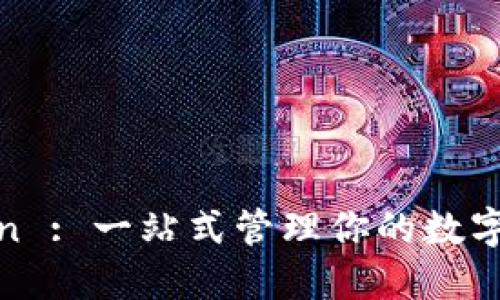 深入探索 imToken : 一站式管理你的数字资产与 ETC 钱包